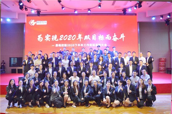 晨皓控股 2020年中会议