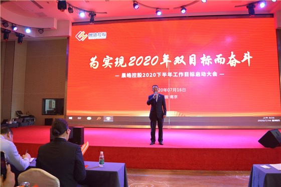 晨皓控股 2020年中会议