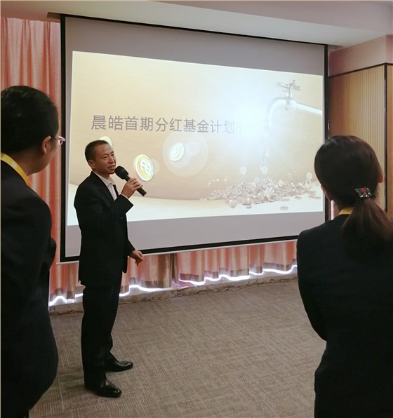 晨皓控股分红基金计划10