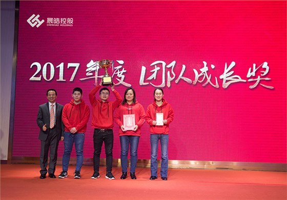 晨皓控股2018年会最佳合作奖-团队成长奖2