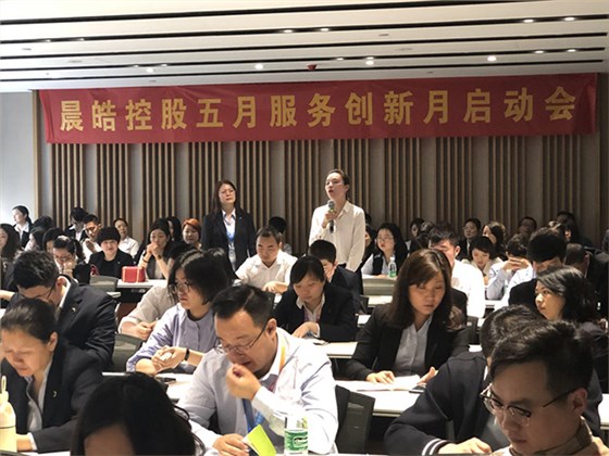 晨皓控股 5月创新服务月启动大会3