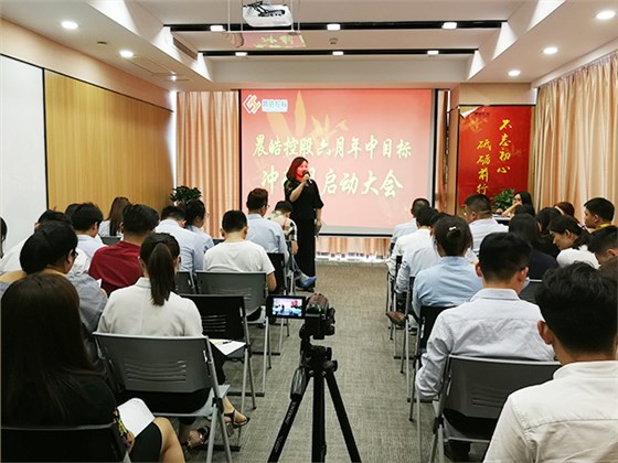 晨皓控股 年中目标冲刺启动大会18