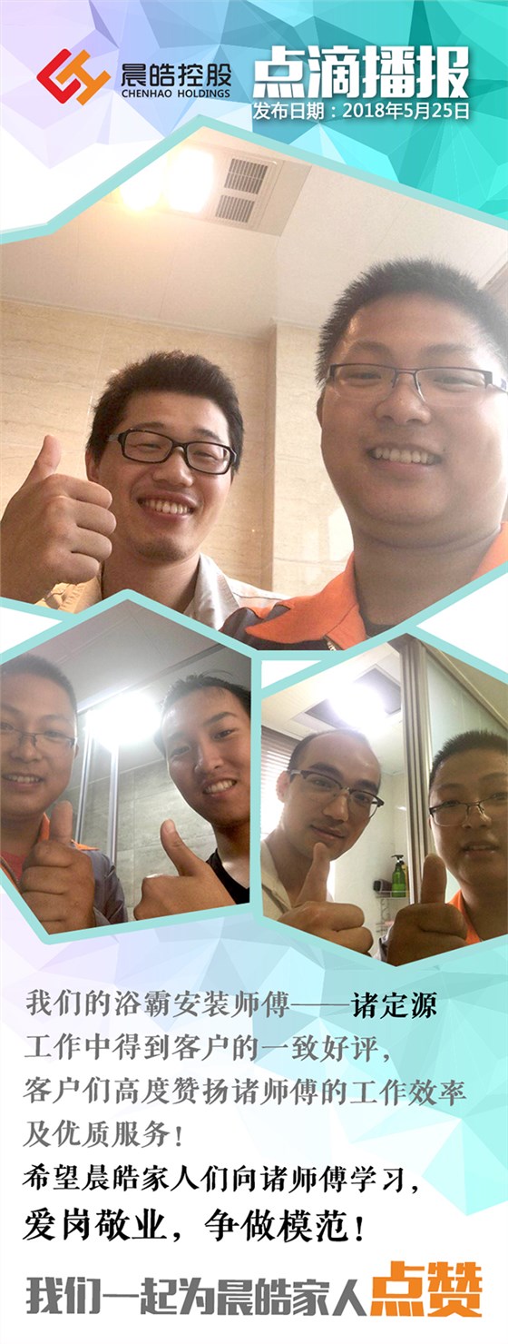 晨皓525点滴播报