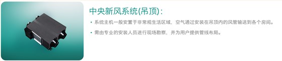 威能吊顶式中央新风系统-晨皓控股