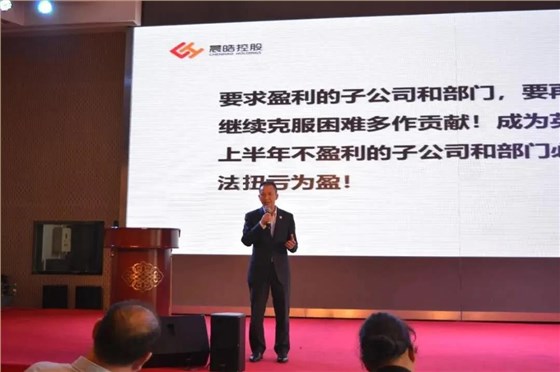 晨皓控股 2020年中会议