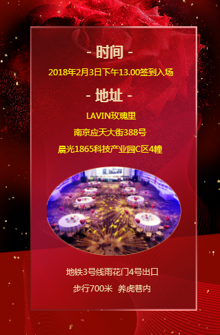 晨皓控股2018年会盛典邀请函3