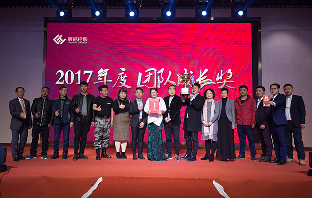 晨皓控股2018年会最佳合作奖-团队成长奖3