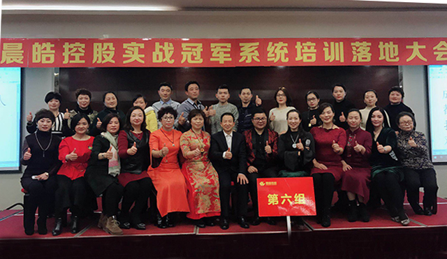 晨皓控股年后首场“实战夺冠”培训圆满结束