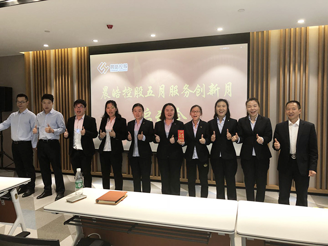 晨皓控股5月服务创新月启动大会