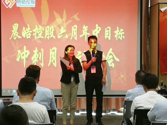 晨皓控股 年中目标冲刺启动大会3