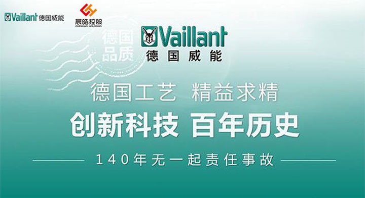 德国威能空调、新风及空气泵招商