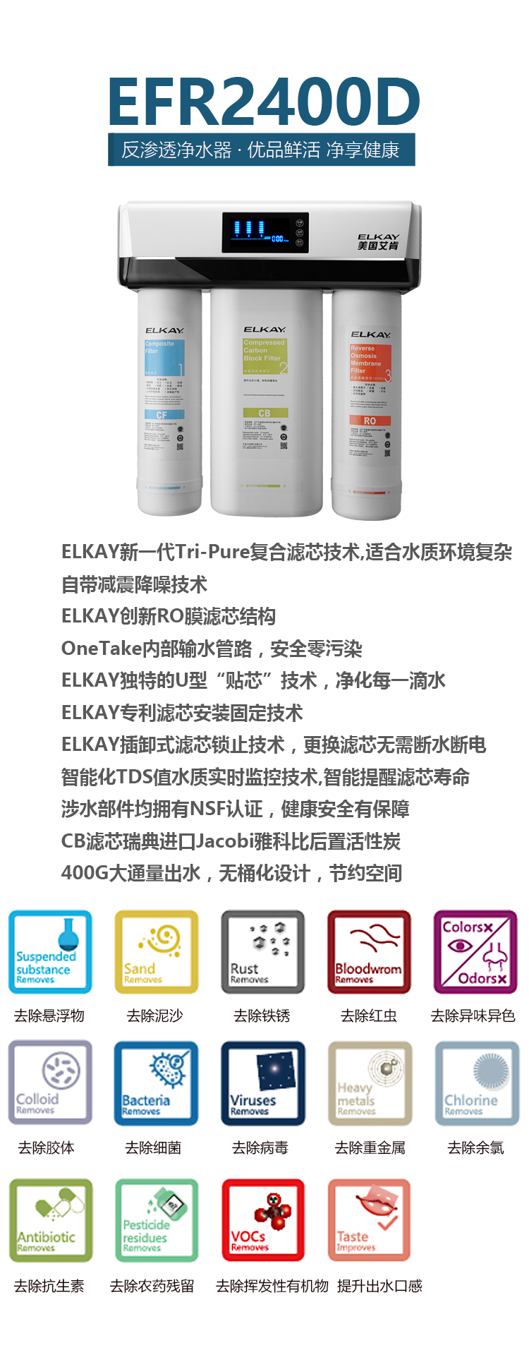 艾肯净水2400D-1-1 艾肯净水2400D-1-1