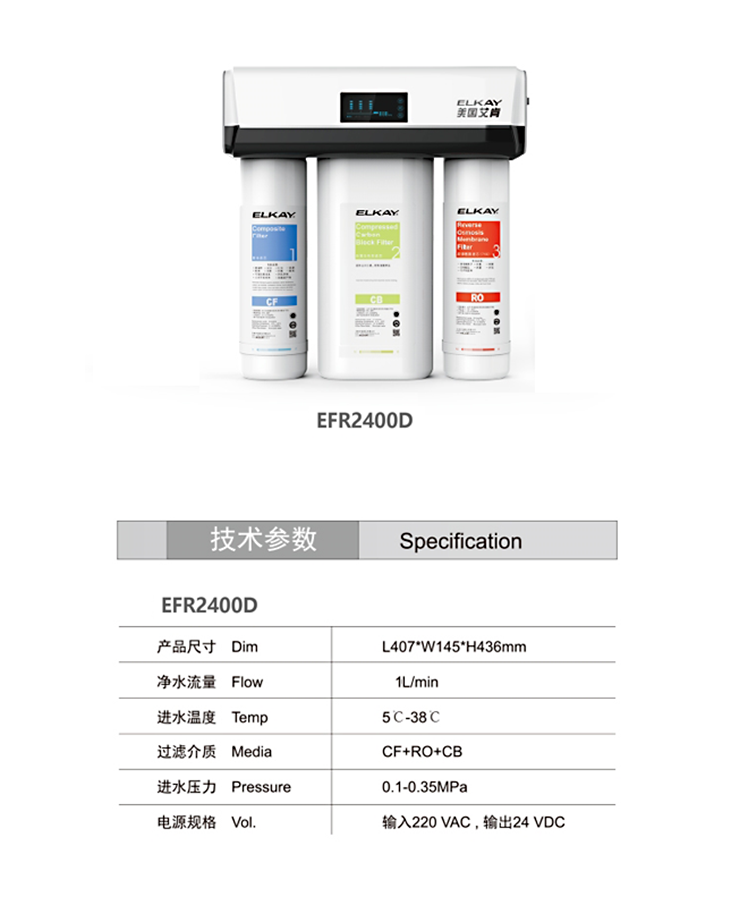 艾肯净水2400D-5