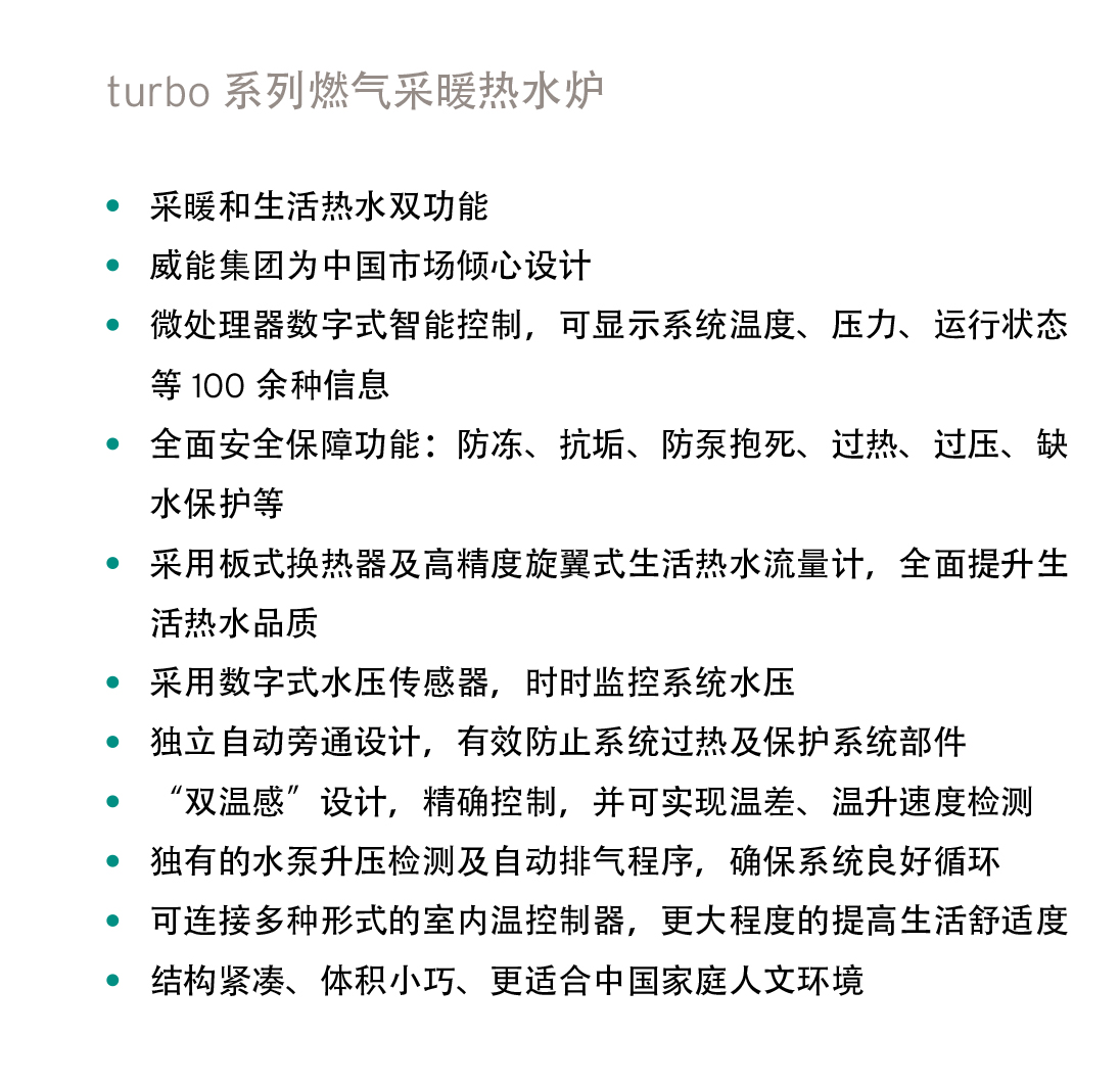 威能经济型燃气壁挂炉彩页-7