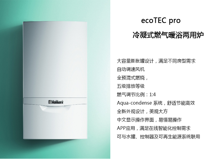 威能冷凝ecoTEC pro-简介-晨皓控股3