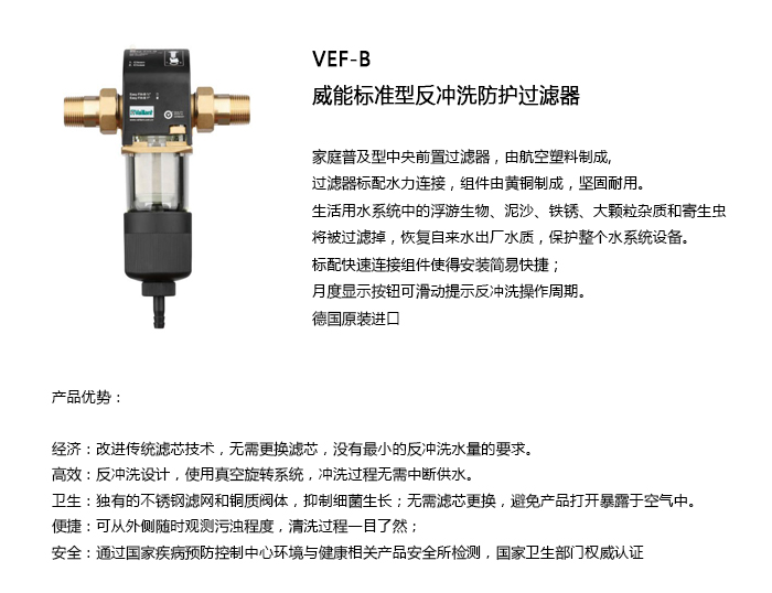 威能前置过滤器标准型02-晨皓控股