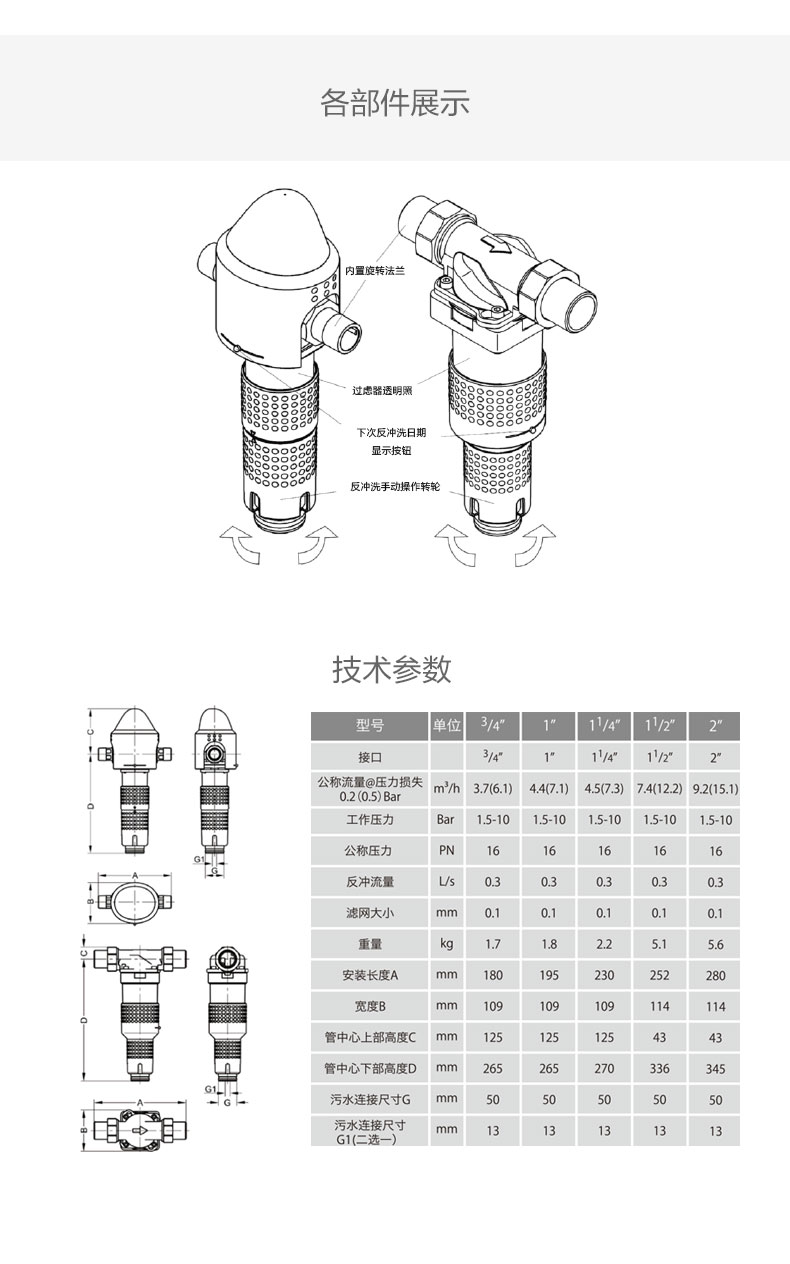 威能高档反冲洗前置过滤器5-晨皓控股