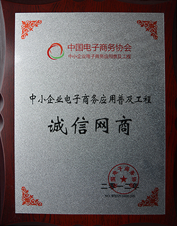 电子商务诚信网商-晨皓控股