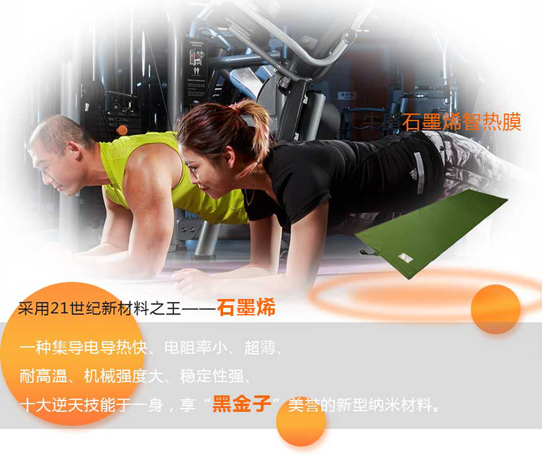 石墨烯智热膜1